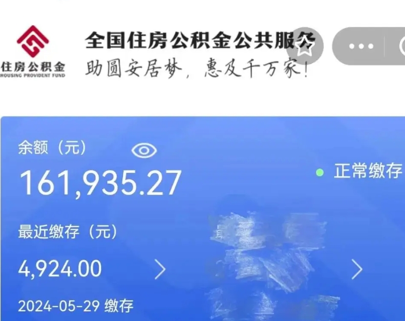 嘉鱼广州住房公积金代办提取（广州住房公积金提取材料）